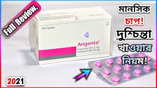 Angenta এনজেনটা Tablet  মানসিকভাবে বিপর্যস্তঘুম কম হয়উদ্বেগ বা ডিপ্রেশন রয়েছে  Healthcare Ltd [upl. by Eltsirk150]