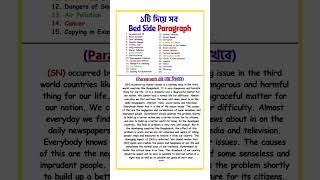 🔴Multiple Paragraphs in One Paragraph  Paragraph লেখার সহজ কৌশল  HSC and SSC Paragraph লেখার নিয়ম [upl. by Atlas261]