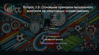 Спортивный судья Профпереподготовка Лекция Профессиональная переподготовка для всех [upl. by Annabela514]