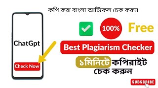 কিভাবে বাংলা কপি কন্টেন্ট চেক করবো  The Best Plagiarism Checker  bangla Article Checker  ChatGpt [upl. by Assyl224]