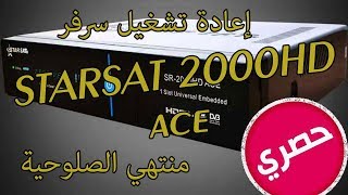 حصرى تعديل SR 2000HD ACE و اعادة تشغيل سرفر G SHARE منتهي الصلوحية [upl. by Jason]