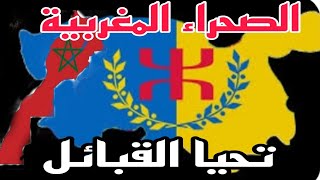 الايف تحيا القبائل في الطريق الصحيحتبون وتشيار [upl. by Supple]