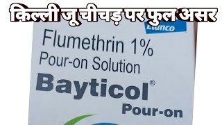 Flumethrin 1 पशुओ मे किल्लीजू आदी के लिए Bayticol Flumethrin [upl. by Goodill]