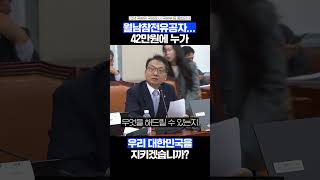 월남참전유공자42만원에 누가 우리 대한민국을 지키러 다니겠습니까 [upl. by Eelrak345]