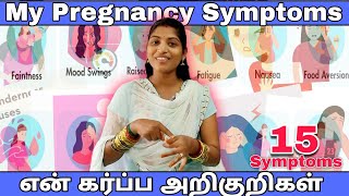 My Pregnancy Symptoms🤰🏽 Pregnancy Symptoms in tamil🐣 என் கர்ப்ப அறிகுறிகள்🤰🏽paviLoveprasanth [upl. by Gastineau]