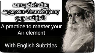 Do this practice You can mastery your Vayu Sakthi Sadhguru [upl. by Eslek]