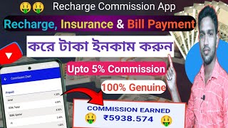 Mobile Recharge Commission App  Latest Recharge App 2024  Bangla Tutorial  TechSelf [upl. by Orabelle]