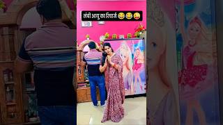 लंबी आयु का रिचार्ज 😂😜trending funny youtubeshorts 1million funnyshorts shorts [upl. by Ada]