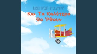 Ke Ta Kalitera Tha Rthoun Instrumental [upl. by Gemma]