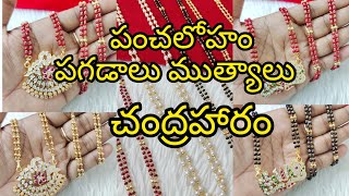 పంచలోహంలో చంద్రహారాలు నల్లపూసలు పగడాలు ముత్యాలు దండలు 6305985069 [upl. by Nelaf]