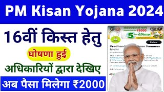 PM Kisan Yojana 16th Installment Release Date 2024  PM Kisan Next Installment Payment Date  Mahi [upl. by Culhert]