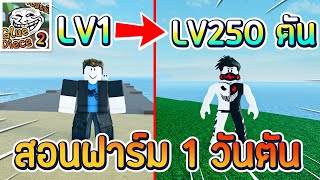 Roblox 🔮Magic Sea กาวพีช 2 สอนฟาร์มเวล LV1  LV250 ตันภายใน 1 วัน สอนหาฮาคิ Haki เดินชมจันทร์ [upl. by Godard]