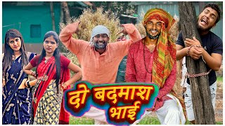 दो बदमाश ज़िद्दी भाई 😂😂॥ Hurrrh Comedy Video  Fufa Comedy  New Comedy Video 2021 [upl. by Selima575]