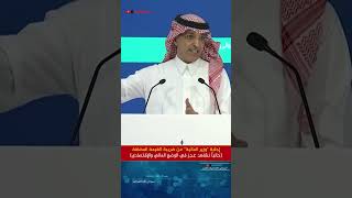 وزيرالمالية يجيب على سؤال عن ضريبة القيمةالمضافة السعودية [upl. by Walton760]