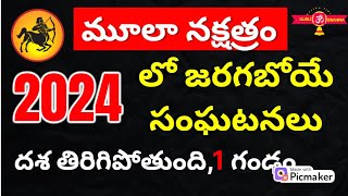 Dhanu Rashi Moola Nakshatra 2024 Mula Nakshatra 2024 telugu moola nakshatra 2024 predictions [upl. by Lail]