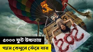 গ্যাস বেলুনে ঘুরতে গিয়ে ৫০০০ ফুট উচ্চতায় ফেঁসে যায়  Movie Explain In Bangla  Cottage Screen [upl. by Yehsa]