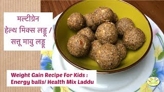 Weight gain recipe  Multi grain health mix laddu Sattu Mavu Laddu [upl. by Atahs131]