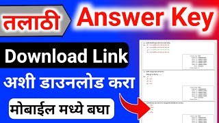 Talathi bharti 2023  talathi result  talathi response sheet download  talathi answer key download [upl. by Nivad126]