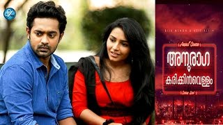 Anuraga Karikkin Vellam Song  Poyimaranjo  New Malayalam Movie Songs 2016  Official Video Songs [upl. by Gredel]