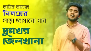 Niloy  দুঃখের জেলখানা  New song 2021  Atif Ahmed Niloy  Love Box [upl. by Roehm]