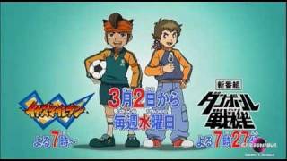 Danball Senki  1st CM Anime [upl. by Yelbmik]