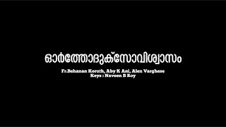 ഓർത്തോദുക്സോ വിശ്വാസം  FrBehanan Koruth Aby K Ani Alen Varghese  Keys  Naveen B Roy [upl. by Nomahs]