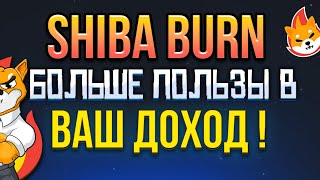 Shiba burnновый мем токен [upl. by Asial]