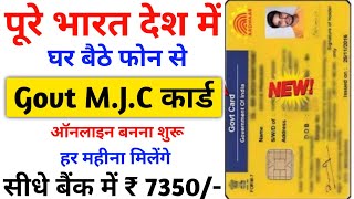 Aadhar Se Govt MJC Card Kaise Banaye 2024  Mgnrega Job Card Online Apply । Job Card [upl. by Olinad716]