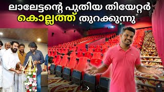 27 സ്ക്രീൻ😱Aashirvad Cineplexx Kottiyam Dreams Mall Kottiyam  Mohanlal Theatre  FOC [upl. by Attevad]