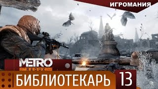 Metro 2033 Extended Soundtrack  Nazi Megaphone Music [upl. by Seira]