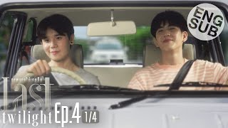 Eng Sub Last Twilight ภาพนายไม่เคยลืม  EP4 14 [upl. by Cristie]