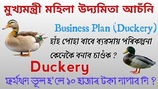 Udyamita Asoni Business Plan Duckery  Mahila Udyamita Abhiyaan Business Plan  Duckery Business 🔥 [upl. by Boris]