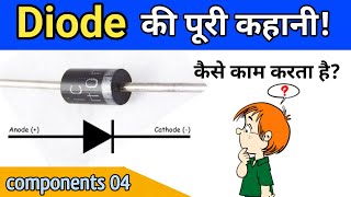 What is a Diode and its application Components 04 Hindi [upl. by Ahseen]