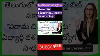 Telugupunctuation marksవిరామ చిహ్నములుstudyforyou educationusefultoallclasse dsctet classes [upl. by Westerfield]