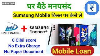 Samsung Ka Mobile Finance Per Kaise Le  EMI Per Mobile Kaise Le  Samsung Finance Loan Dmi Finance [upl. by Schmitz939]