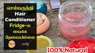 Home made Hibiscus செம்பருத்தி Conditioner  100 Natural  DIY hibiscus conditioner ETBT Tamil [upl. by Adias241]