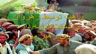 Ahmad shah Masoud Song [upl. by Noreen]