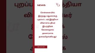 எம்பி கார்த்தி சிதம்பரம் உட்பட 124 பேர் உயிர்த்தப்பினர் trending latestnews UpdatesIn [upl. by Duarte962]