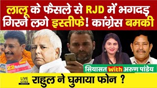 Lalu Yadav ने Abhay Kushwaha को Aurangabad का Ticket क्यों दिया Resignation शुरू  RJD को धक्का [upl. by Newbold977]