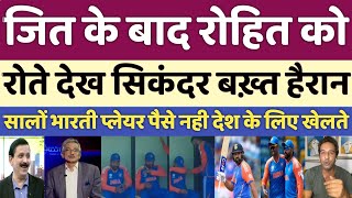 Sikander Bakht shocked Rohit Sharma emotional after Indias win  t20 world cup final  Ind vs SA [upl. by Disraeli]