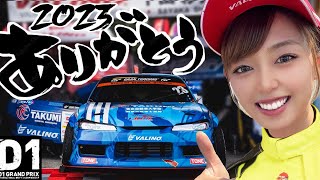 【D1GP総集編】爆弾娘が900馬力のドリフトマシンに乗ると何かが起こる？！【 2023 D1グランプリ ドリフト 下田紗弥加 ドキュメンタリー 】 [upl. by Jens]