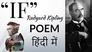 English Poem  IF by Rudyard Kipling summary amp analysis  Explanation in Hindi [upl. by Nilesoj]