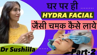 DIY GLOWING HYDRA FACIAL I पार्लर Facial से 20 गुना Glow और निखार Dr Sushiila Rani [upl. by Elleinnad351]