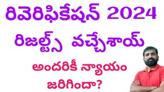 Reverification results 2024 out  English with Jagadeesh  Revaluation results 2024 [upl. by Rehotsirk]