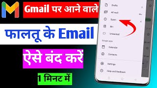 Gmail ke spam SMS kaise band Karen  What is Spam in Gmail  Gmail me spam option kya hota hai [upl. by Nocaed]