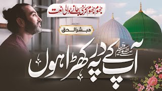 Beautiful Naat  Ae Rasool Ameen Khatam Ul Mursaleen  Mubashir Ul Haq  New Naat Sharif 2023 [upl. by Clyve408]