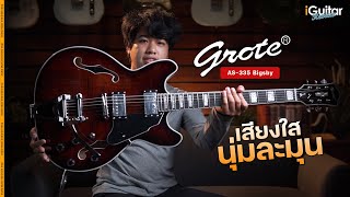 รีวิว กีตาร์ไฟฟ้า Grote AS335 SemiHollow with Bigsby  iGuitar Review [upl. by Etnud]