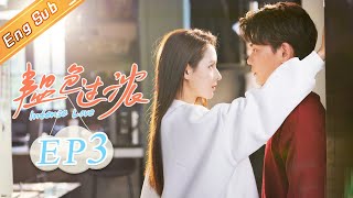 【ENG SUB】《韫色过浓》第3集 肖远送吴迪冤家再遇 Intense Love EP3【芒果TV青春剧场】 [upl. by Dom]