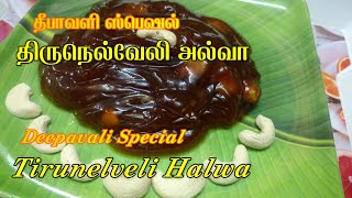 Gothumai Halwa Recipe  Wheat Halwa Recipe in Tamil  How to make halwa using wheat flour [upl. by Veedis]