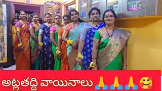 అట్లతద్ది పూజా విధానంIndian traditionpodarillu vanifamily togetherAtlataddiGourisankarpooja [upl. by Enehs]